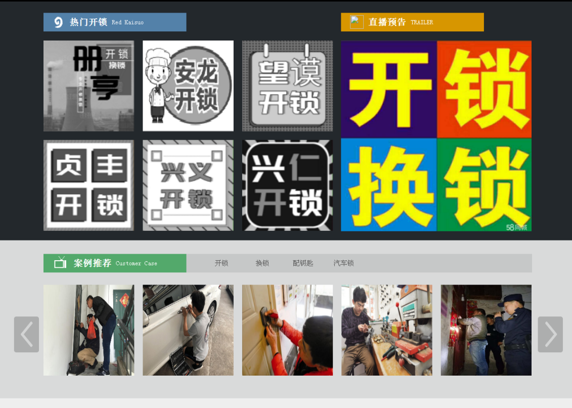 平安黔西南开锁网门户网站